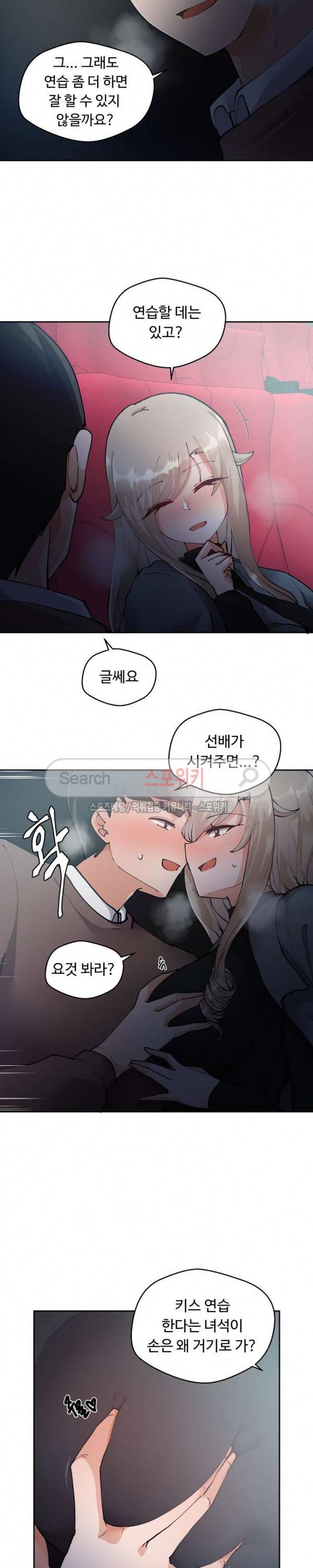 몸캠여친 8화 3