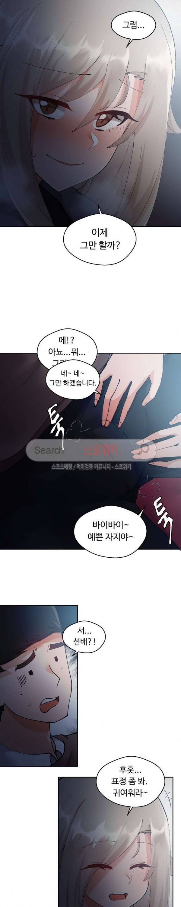 몸캠여친 8화 5