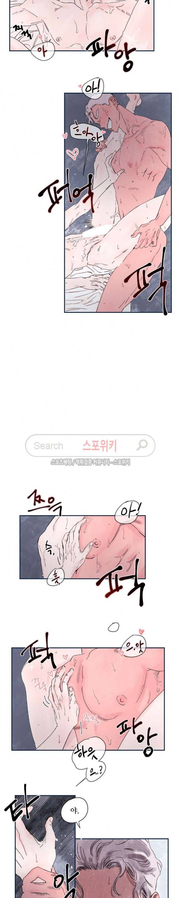 페로몬 샤워-오메가버스 단편선 24화 해일처럼 밀려와 1화 2