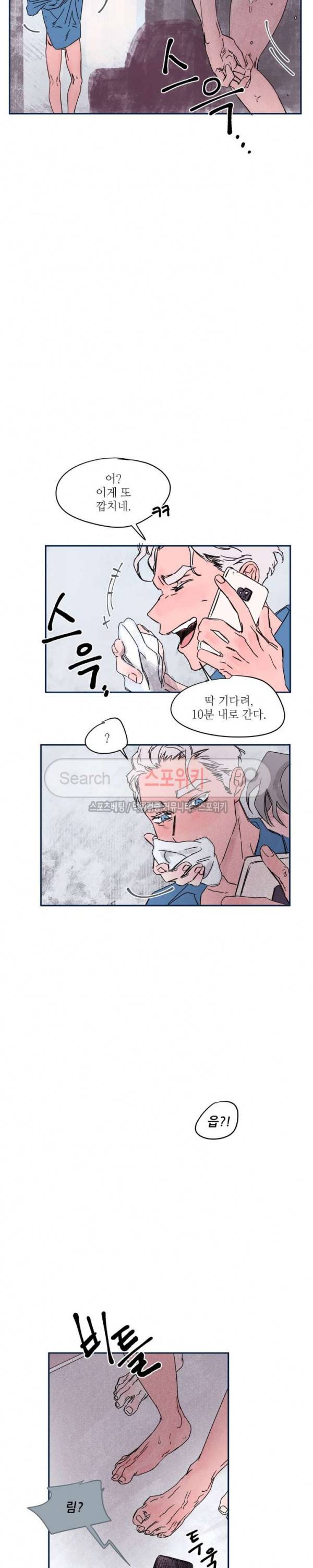 페로몬 샤워-오메가버스 단편선 24화 해일처럼 밀려와 1화 5