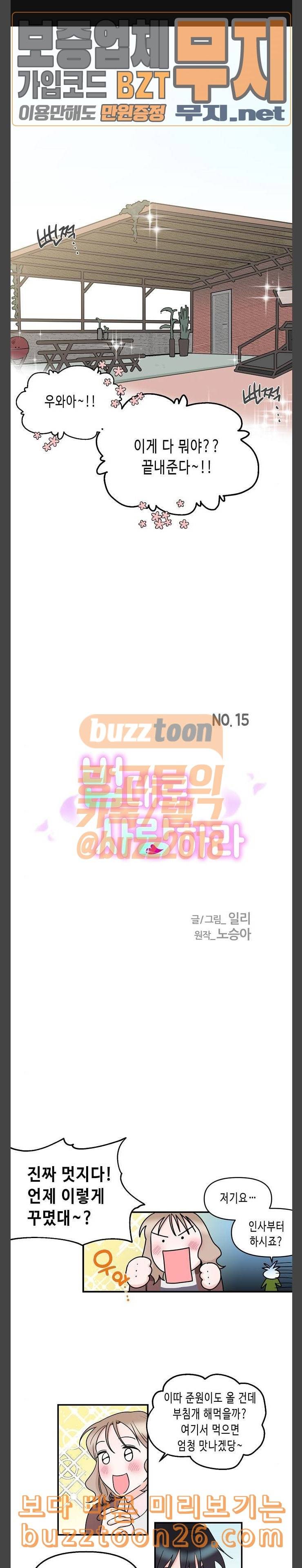 법대로 사랑하라 15화 1