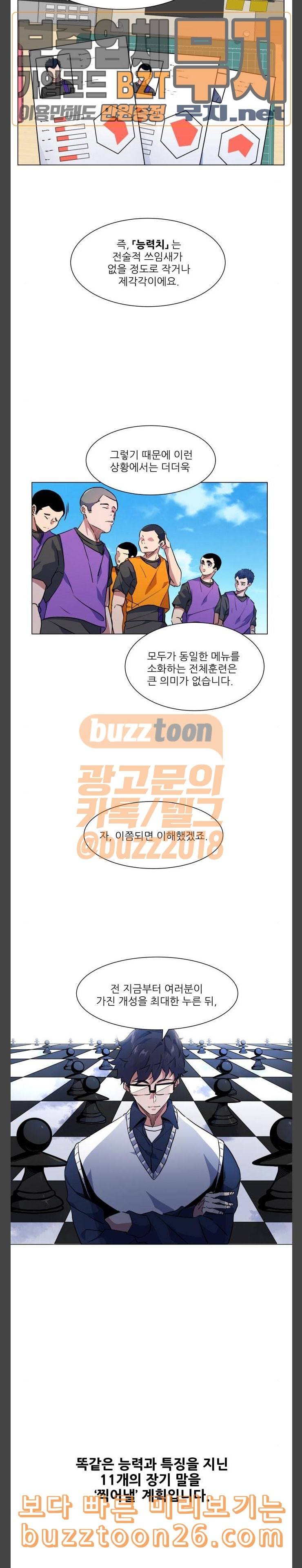 탑코너 20화 3