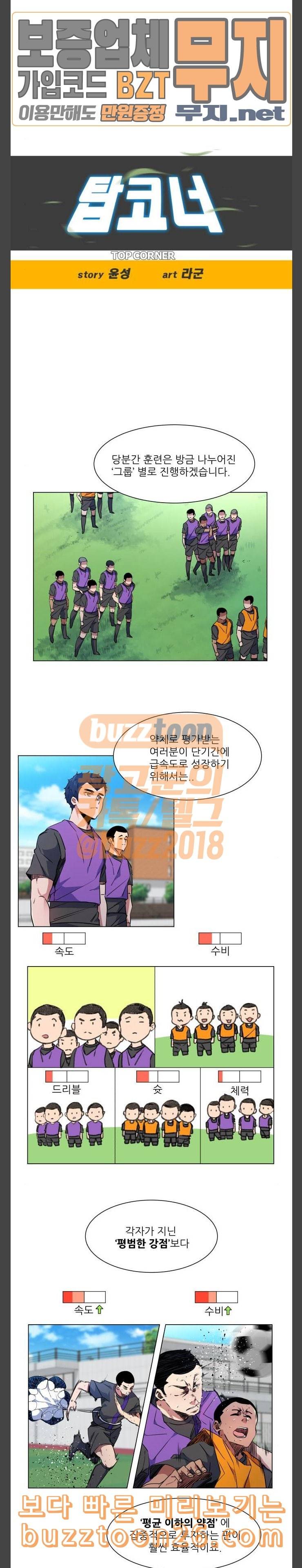 탑코너 20화 4
