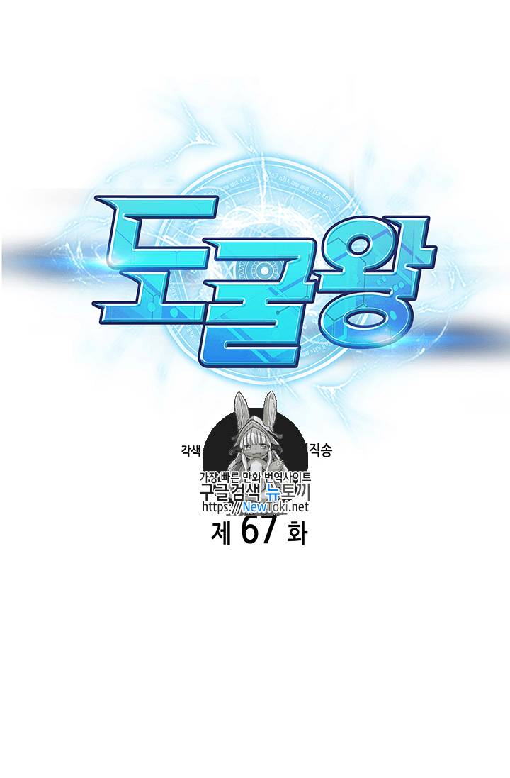 도굴왕 67화 1
