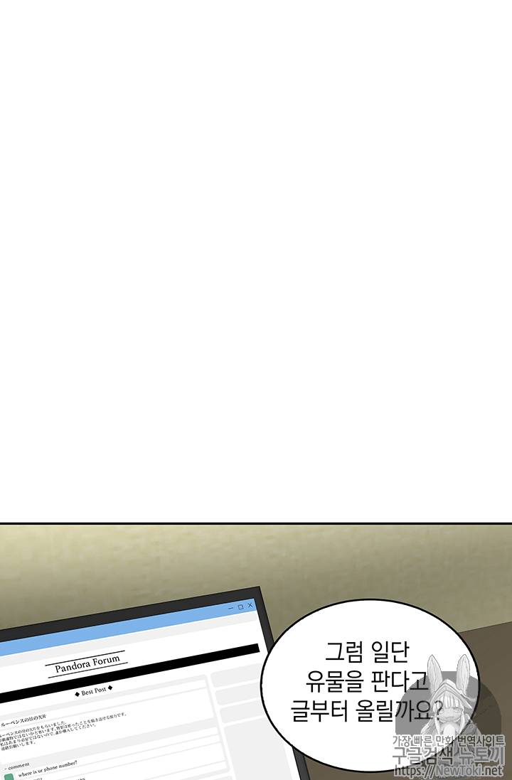 도굴왕 67화 2