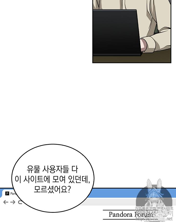 도굴왕 67화 5