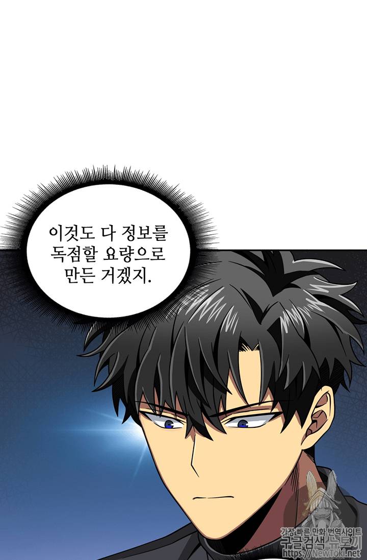 도굴왕 67화 8