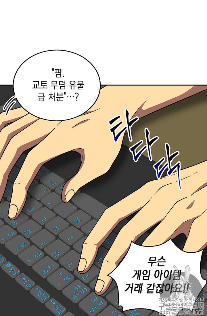 도굴왕 67화 12
