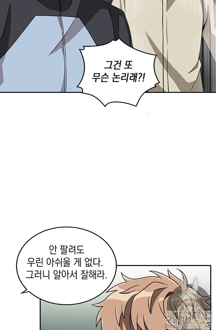 도굴왕 67화 14