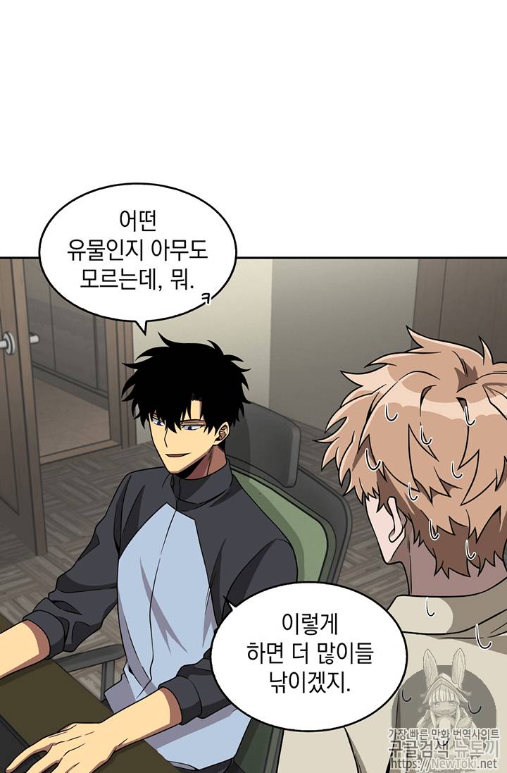 도굴왕 67화 17