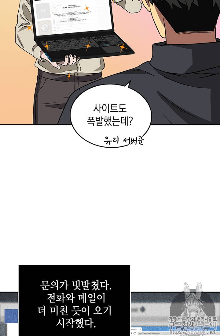 도굴왕 67화 24