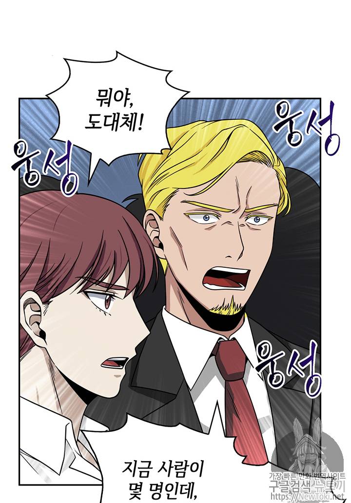 도굴왕 67화 32