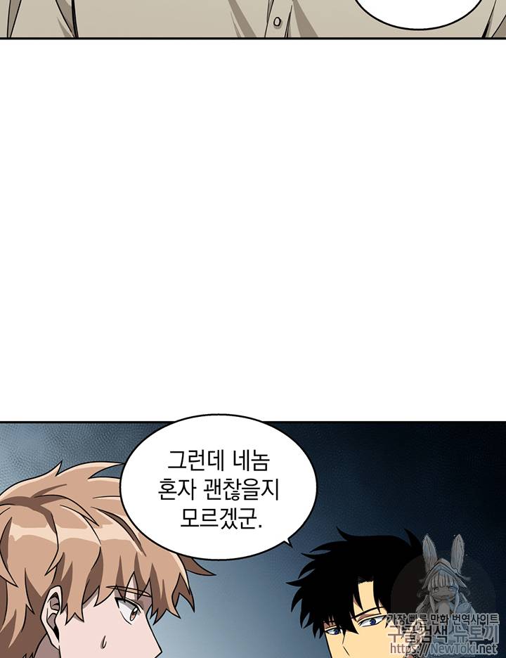 도굴왕 67화 37