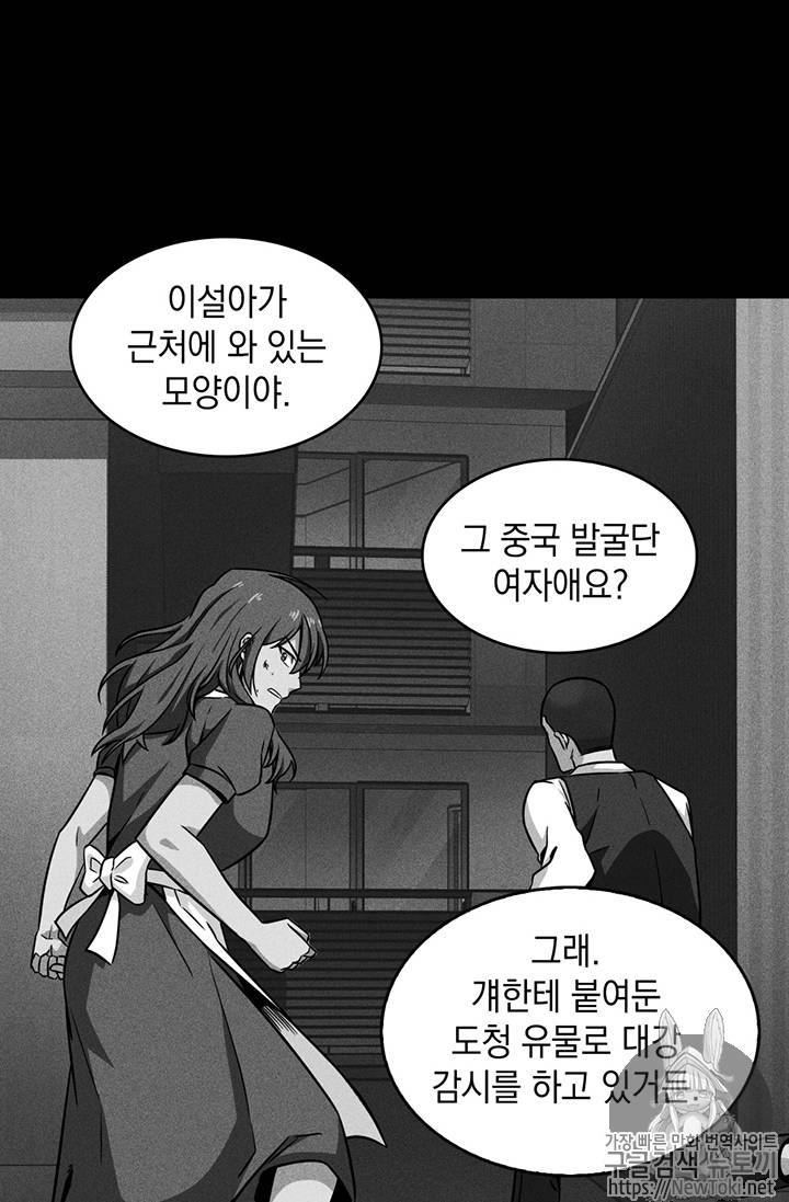 도굴왕 67화 39