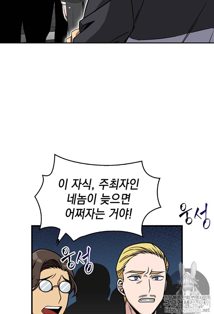 도굴왕 67화 44