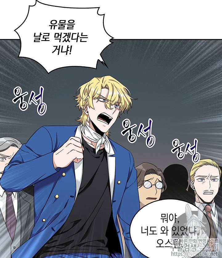 도굴왕 67화 52
