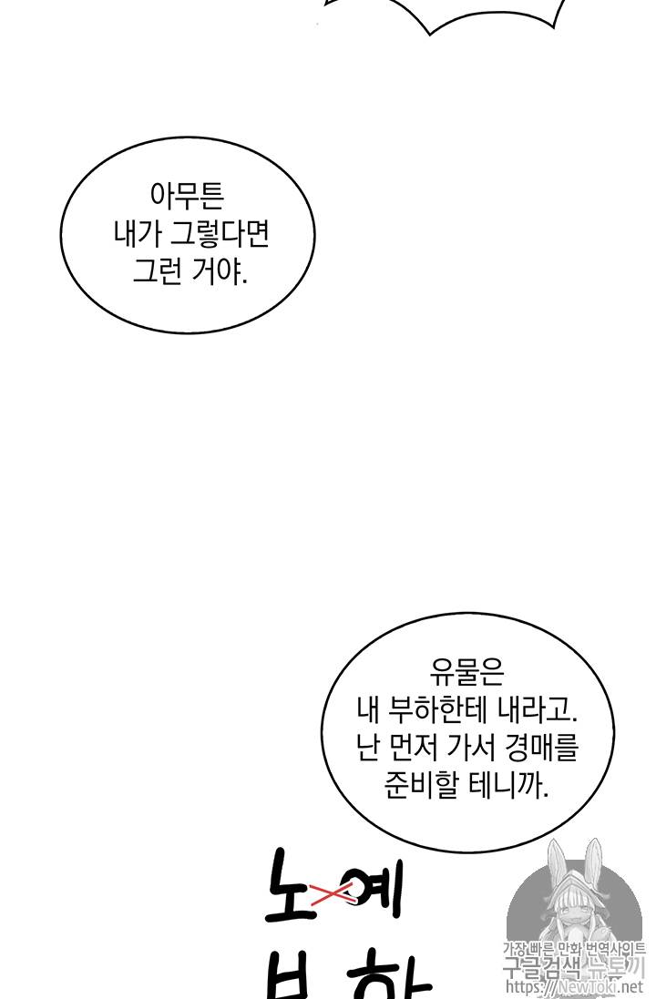 도굴왕 67화 56