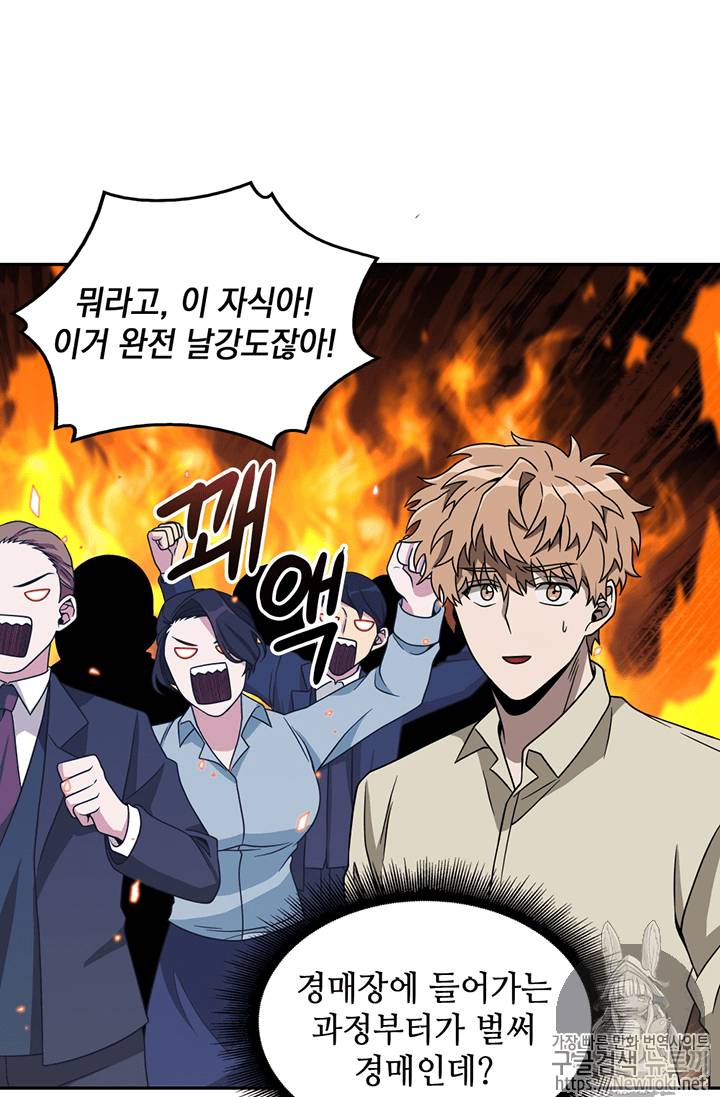 도굴왕 67화 60
