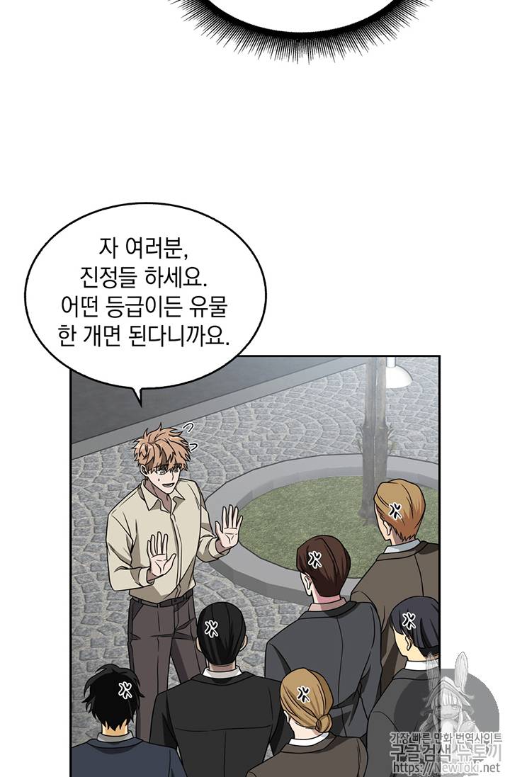 도굴왕 67화 61