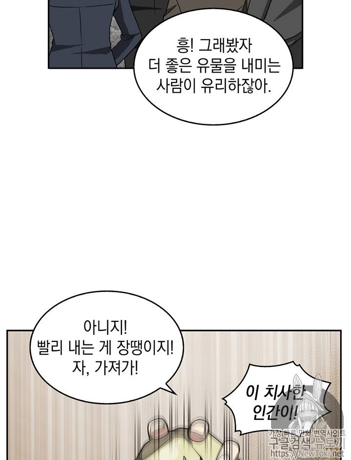 도굴왕 67화 62