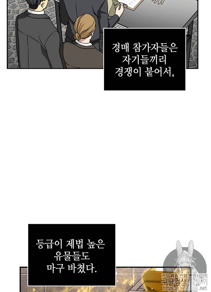 도굴왕 67화 66