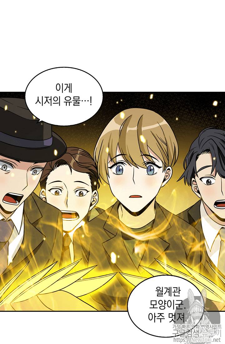 도굴왕 67화 73