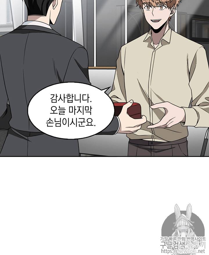 도굴왕 67화 76
