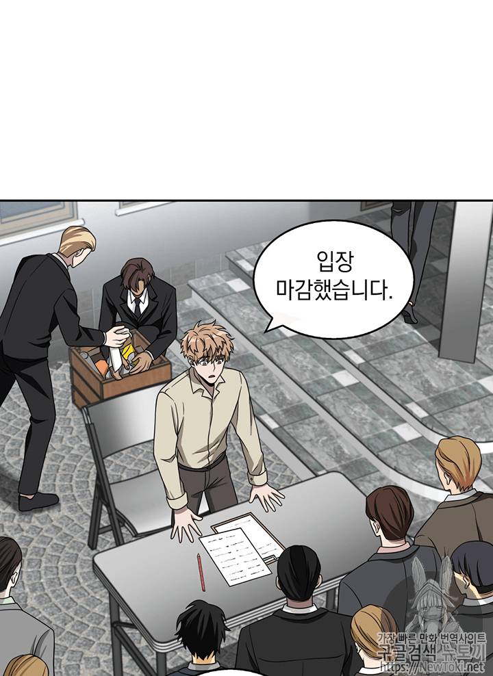 도굴왕 67화 77