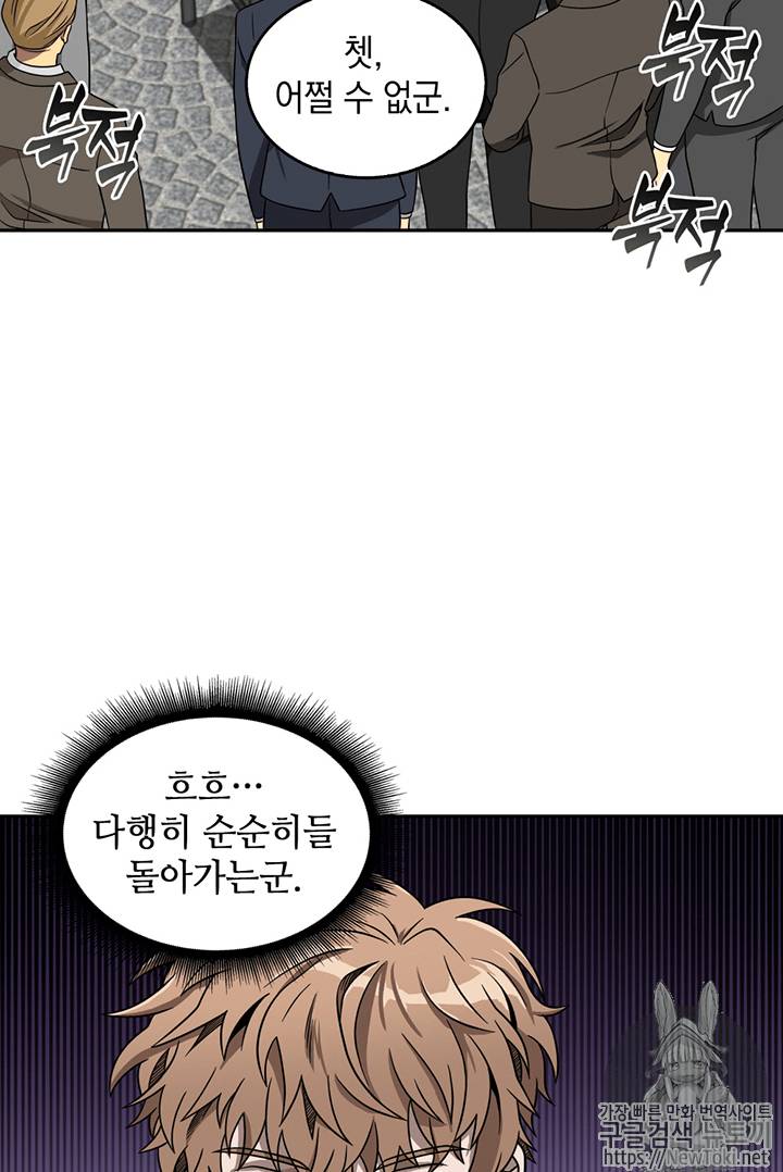 도굴왕 67화 78