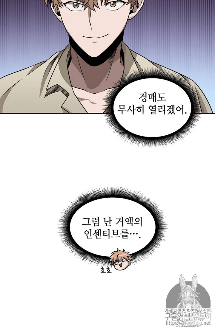 도굴왕 67화 79