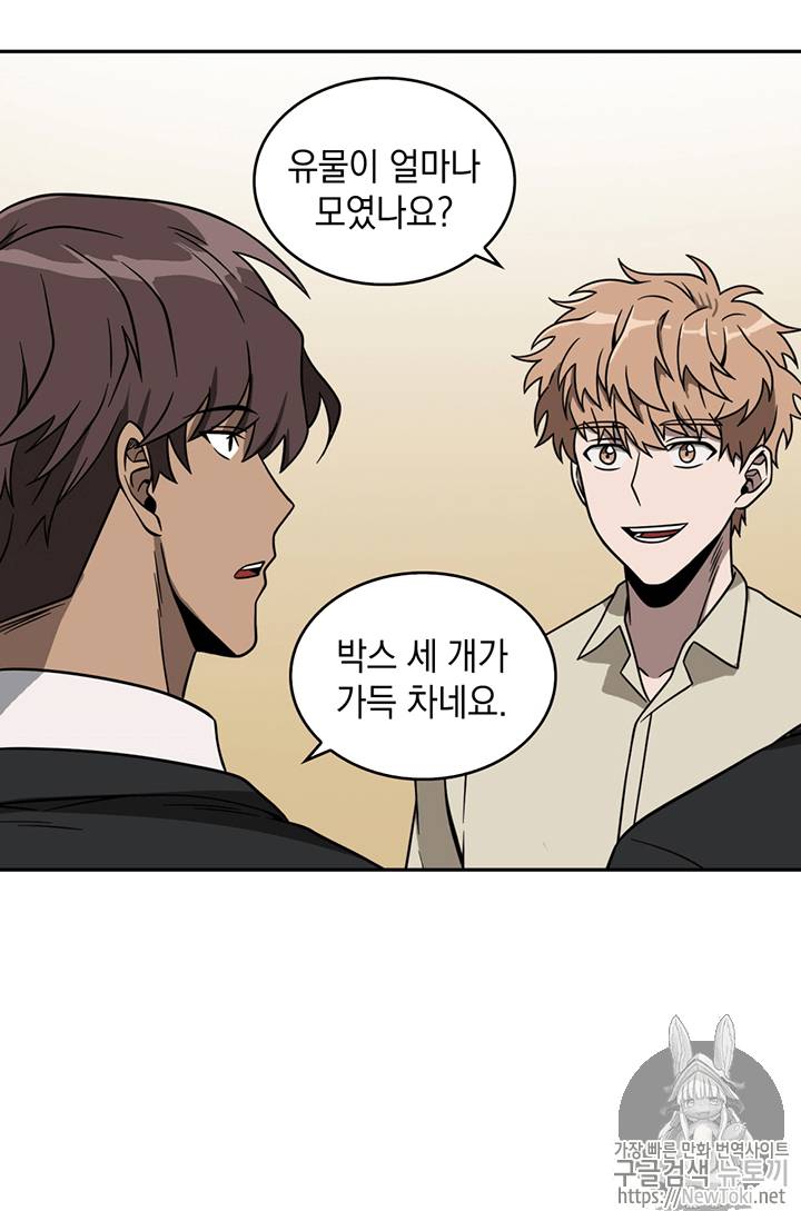 도굴왕 67화 80