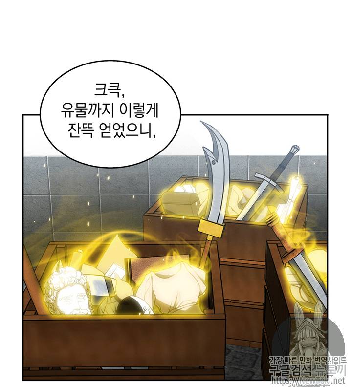 도굴왕 67화 81