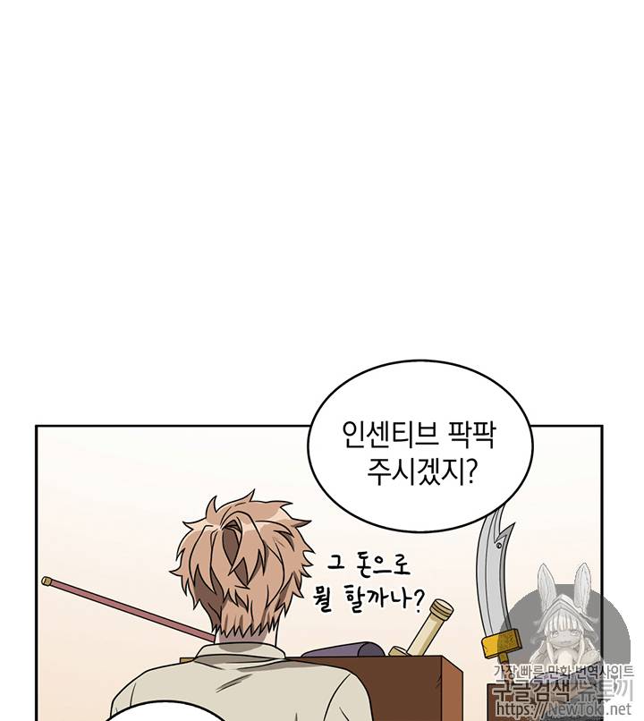 도굴왕 67화 82