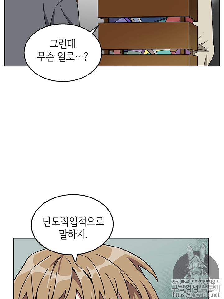 도굴왕 67화 87