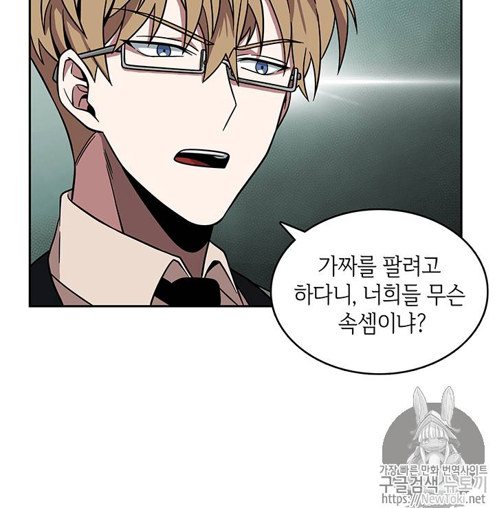 도굴왕 67화 88