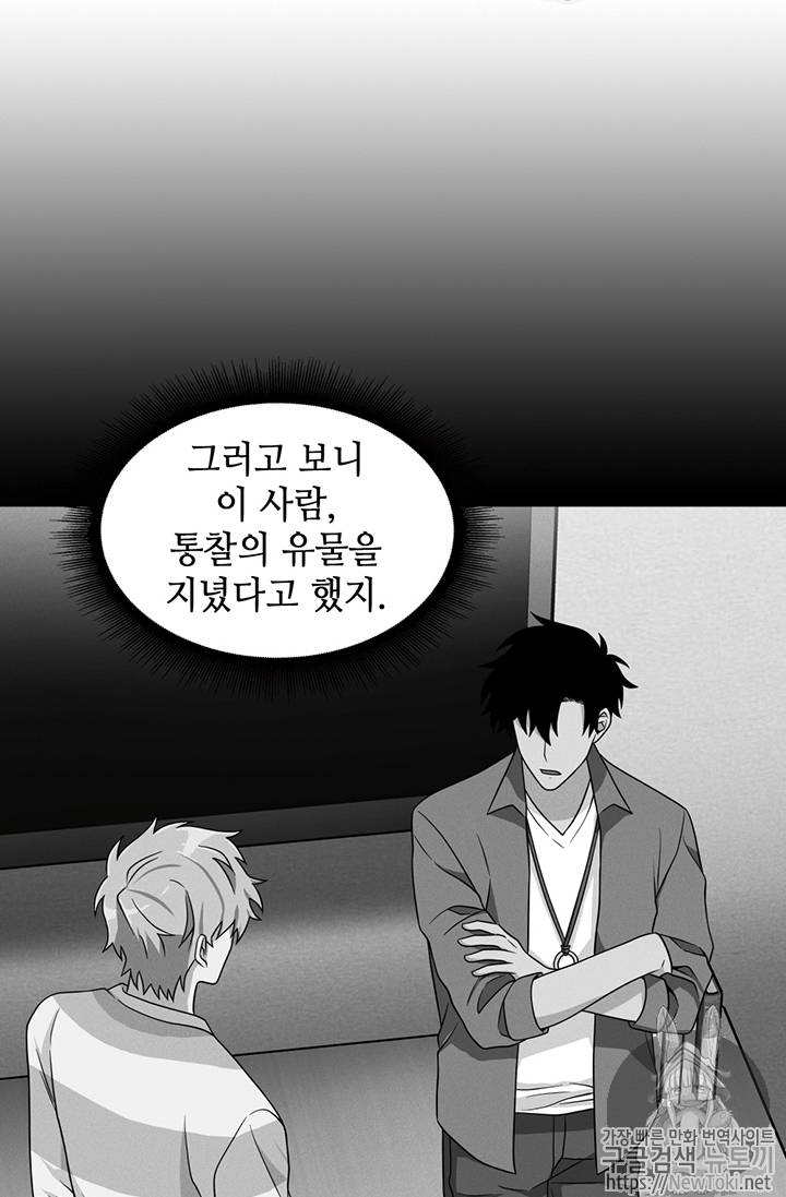 도굴왕 67화 90