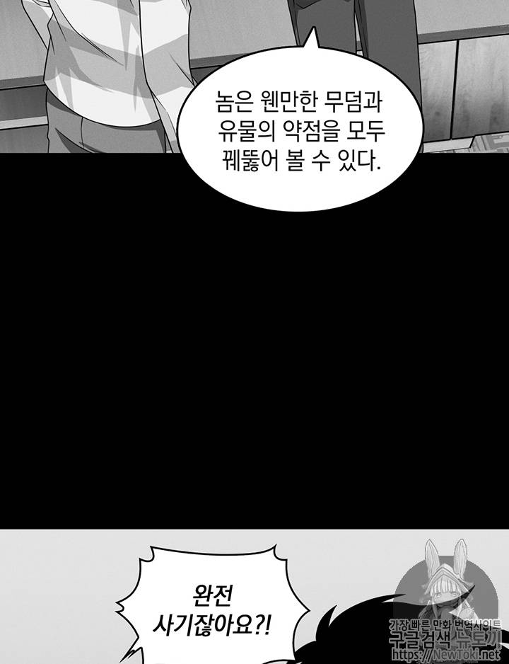 도굴왕 67화 91