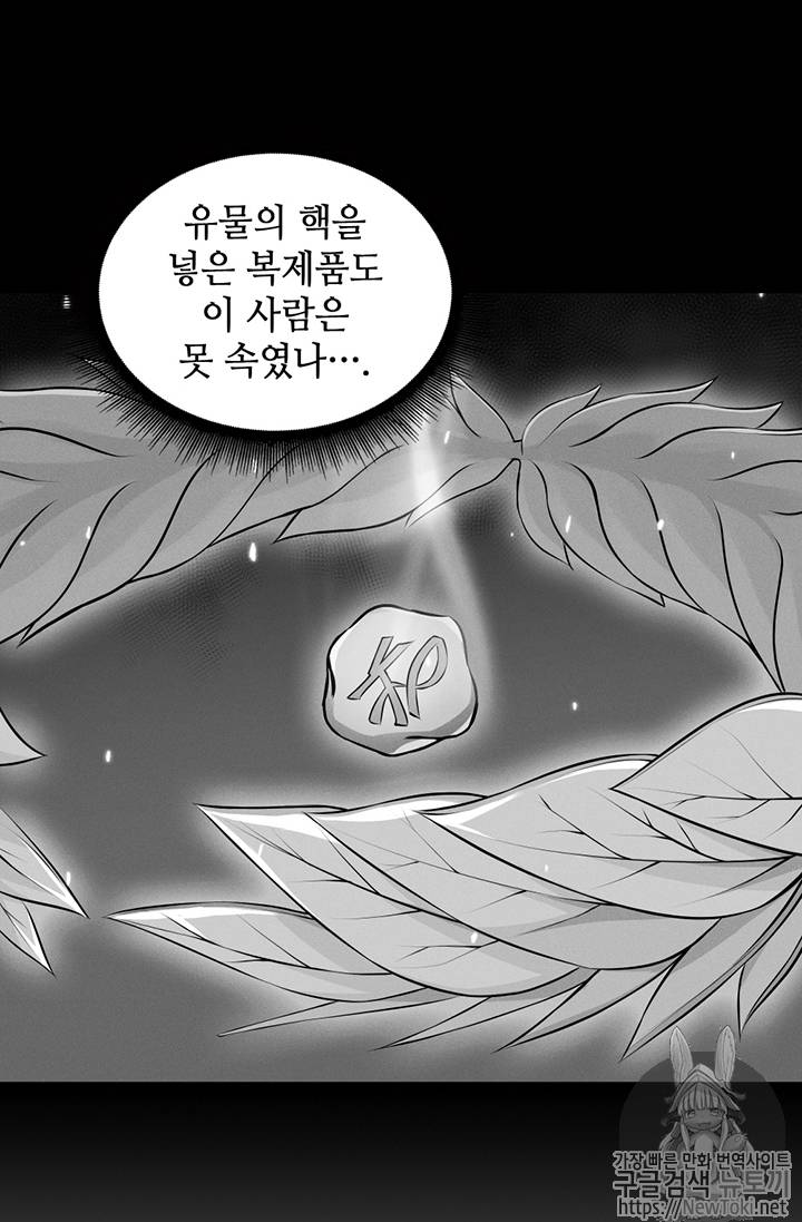 도굴왕 67화 93