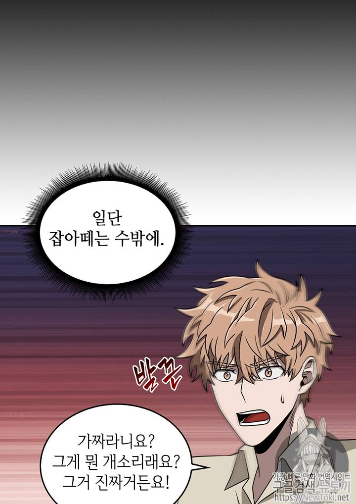 도굴왕 67화 94