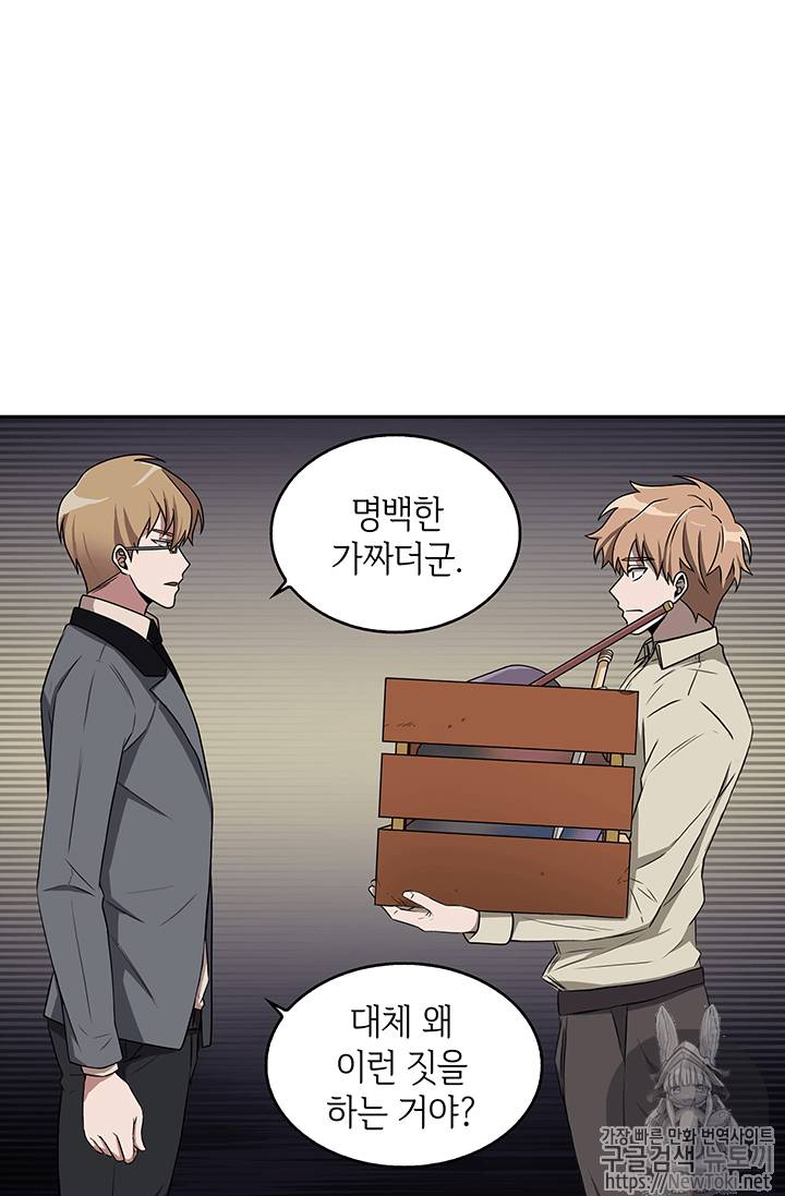 도굴왕 67화 97
