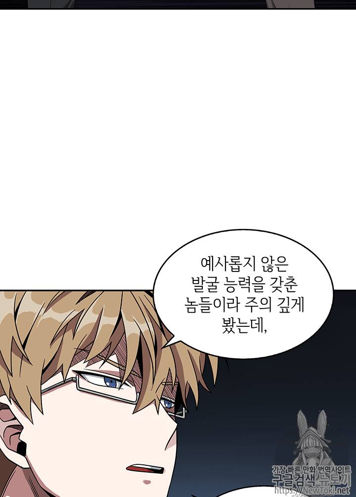 도굴왕 67화 98