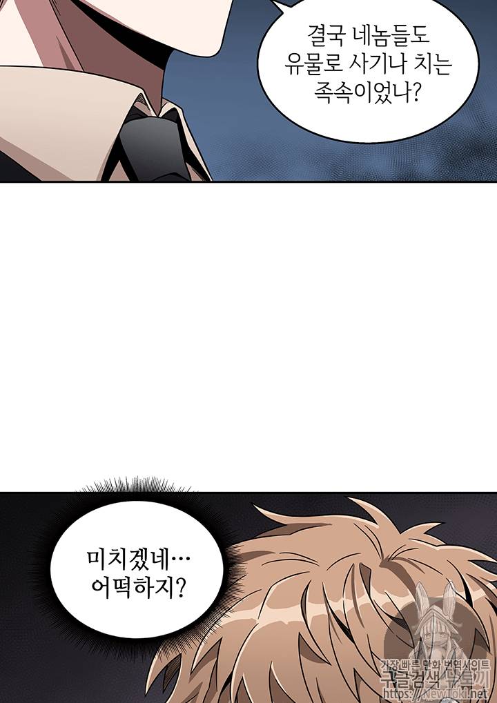 도굴왕 67화 99