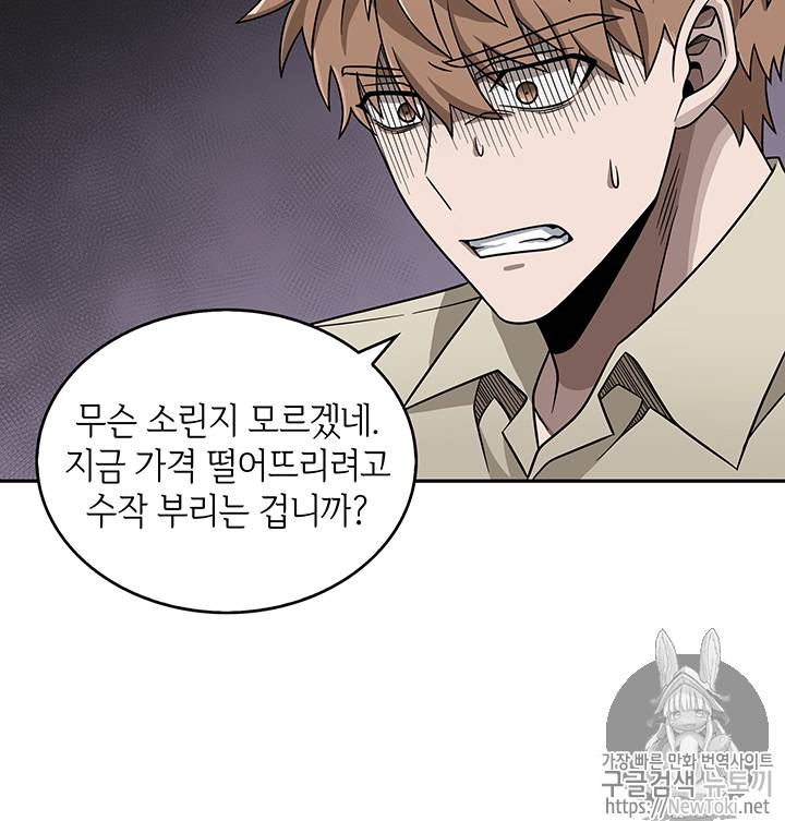 도굴왕 67화 100