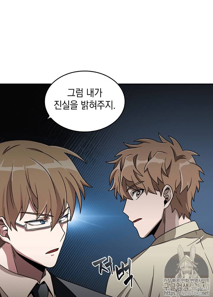 도굴왕 67화 102