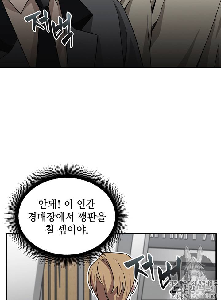도굴왕 67화 103
