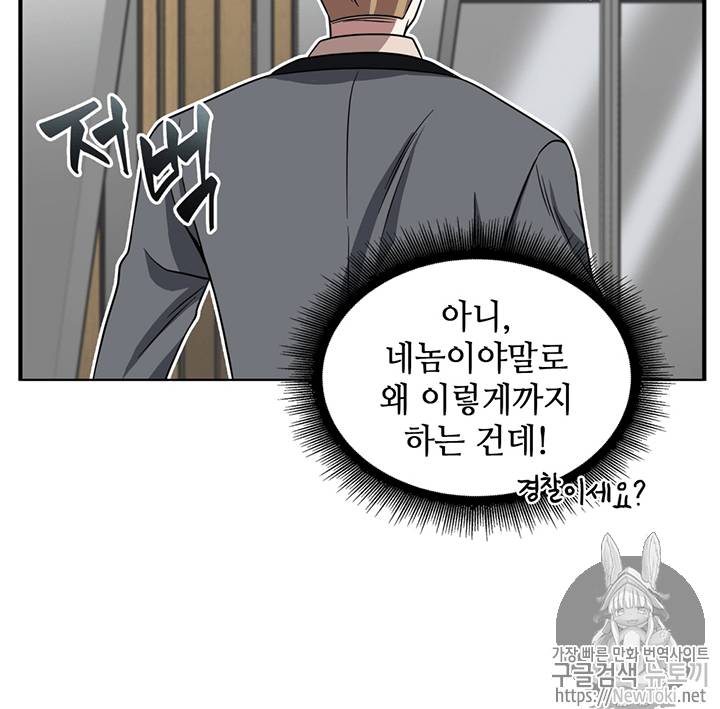도굴왕 67화 104