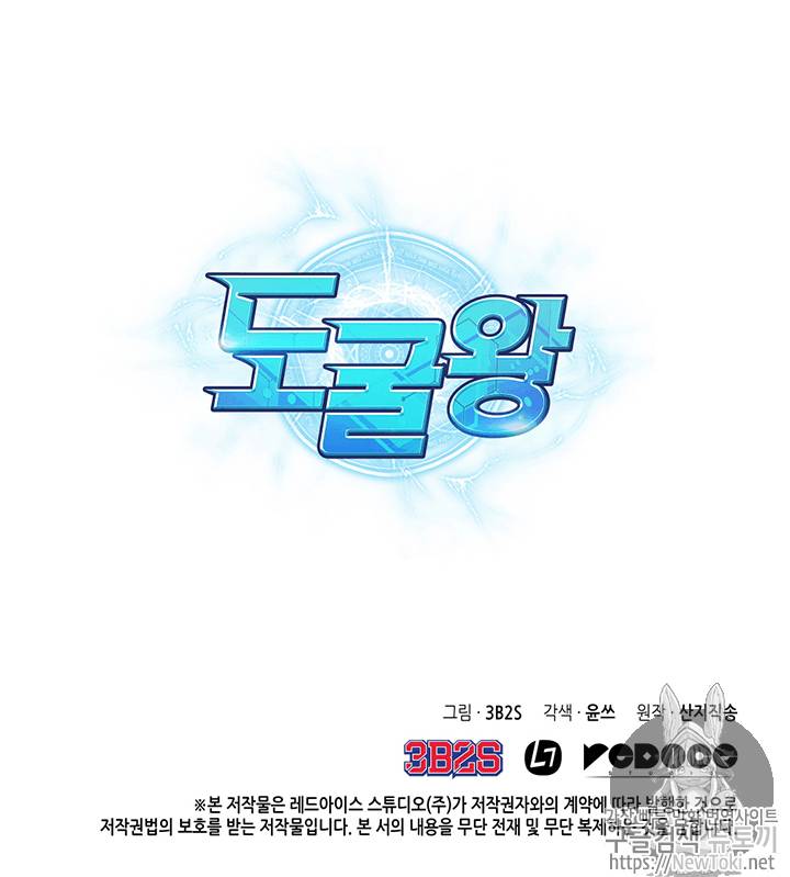 도굴왕 67화 107