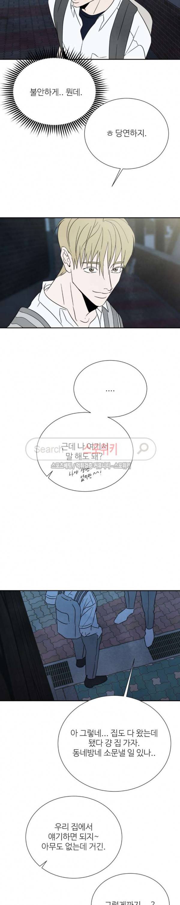 남고덕뿐 56화 2