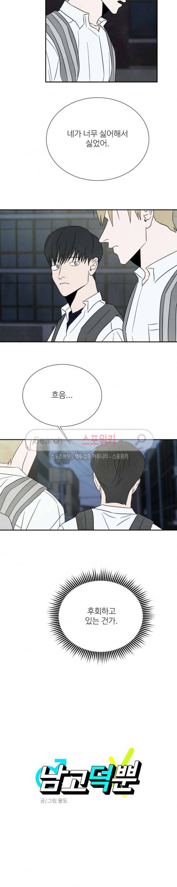 남고덕뿐 56화 5