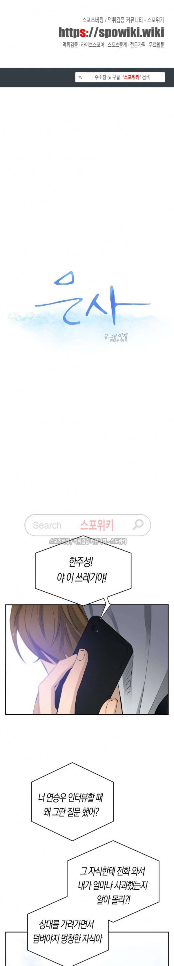 은사 78화 1